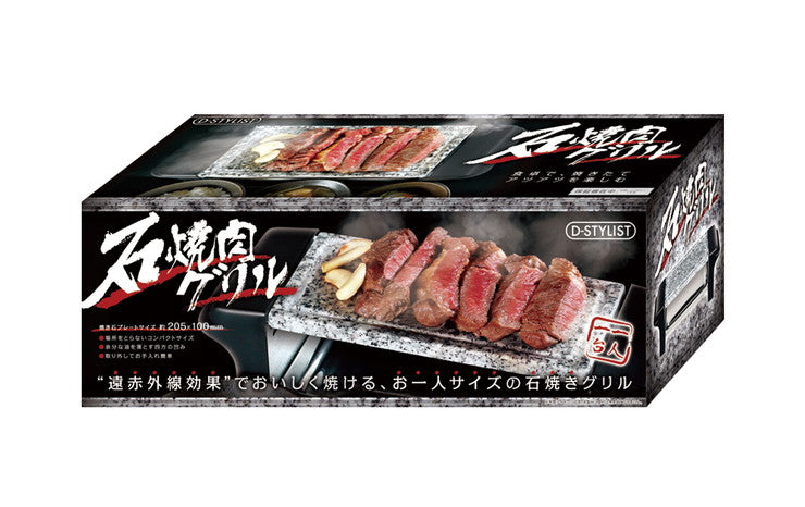 石焼肉グリル 焼肉プレート コンロ プレート 遠赤外線効果 焼き石プレート採用 減煙 一人用 コンパクト お手入れ簡単 ヘルシー スモークレス 一人焼肉 ホットプレート 焼肉グリル グリル KDGC-003B