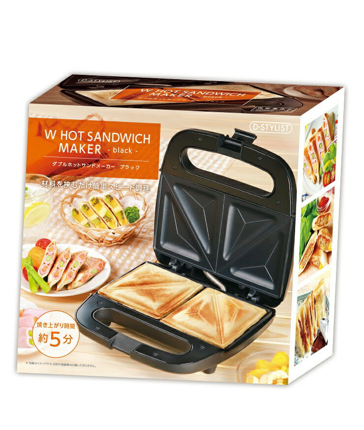 Wホットサンドメーカー ブラック 両面焼き 食パン プレスサンドメーカー ホットサンド パン焼き 朝食 サンドウィッチ KDHS-012B