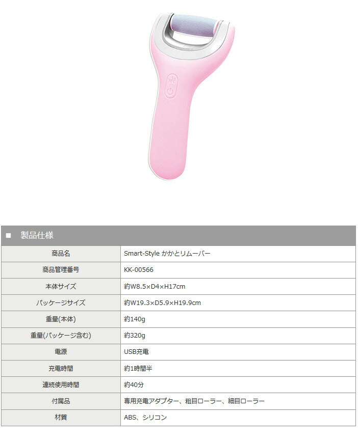 かかとリムーバー KK-00566 スピード2段階 角質除去 足 足裏 フットケア 電動角質除去ローラー やすり