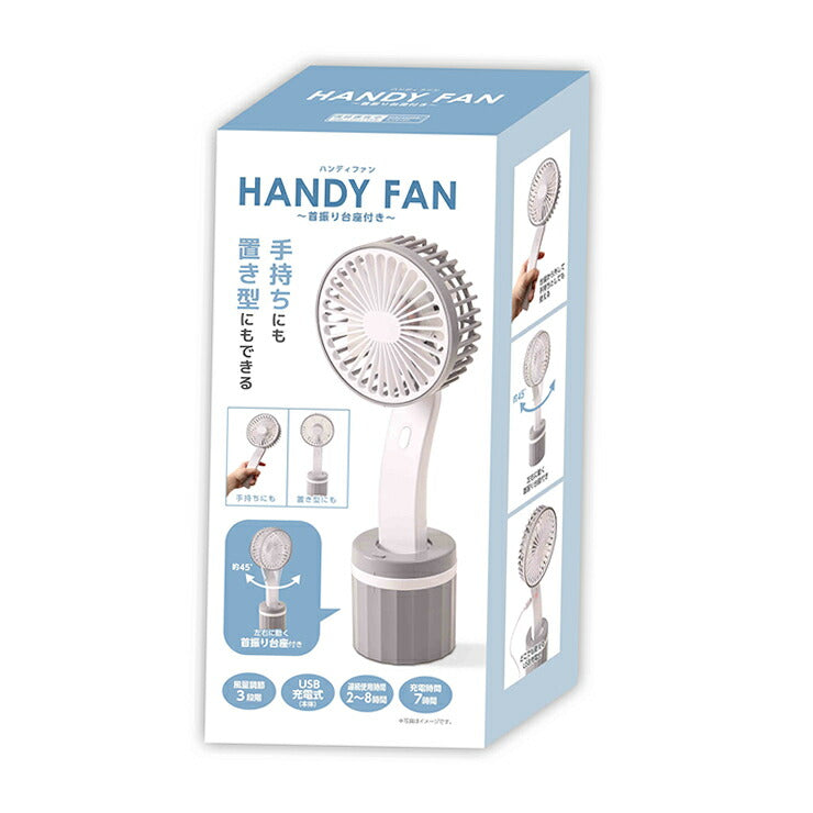 ハンディファン 首振り台座付き ハンディ 扇風機 USB ポータブル 携帯 ミニ扇風機 ポータブルファン 卓上 熱中症対策 KSFN-008A