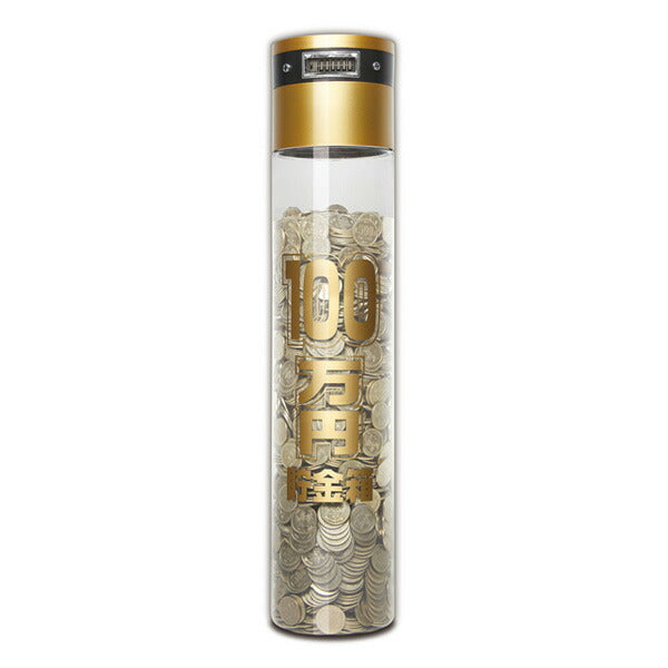 100万円貯まるバンクDX 500円玉貯金 100万円 貯金箱 KTAT-006D 液晶