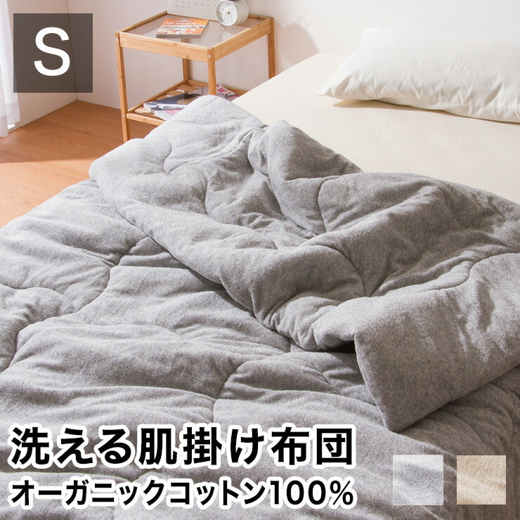 オーガニックコットンの掛け布団 掛け布団 オーガニックコットン シングル 洗える グレー