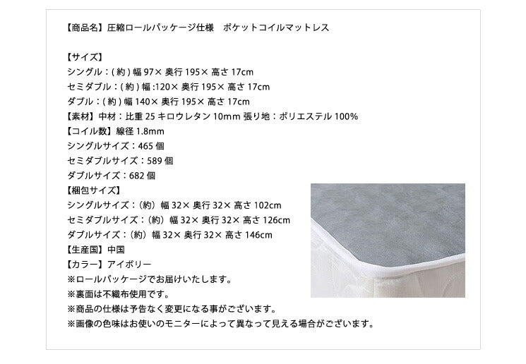 圧縮ロールパッケージ仕様 ポケットコイルマットレス セミダブル(代引不可)