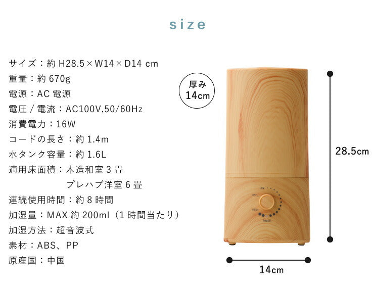 超音波式加湿器 1.6L SLENDER 木目調 2色(ブラウン/ナチュラル
