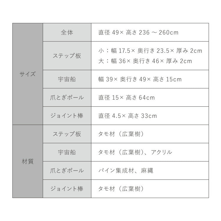 【5%OFF】日本製 キャットタワー 突っ張り型 木製 高さ240~250cm 宇宙船付 滑り止め 省スペース スリム シンプル 高耐久性 高強度 爪とぎ 爪砥ぎ 木目 ウッド キャットツリー 猫タワー 猫用 猫 ねこ 国産