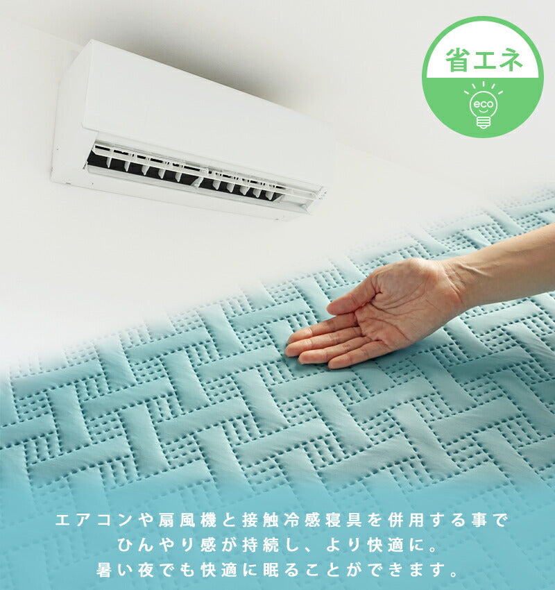 冷感敷きパッド 接触冷感 Q-max 0.4 冷感 シングル ひんやり 枕 接触冷感敷きパッド 105×205cm 敷きふとんカバー 冷感カバー 冷たい 夏用 寝具 ウォッシャブル 洗える 超音波キルト 敷きパット