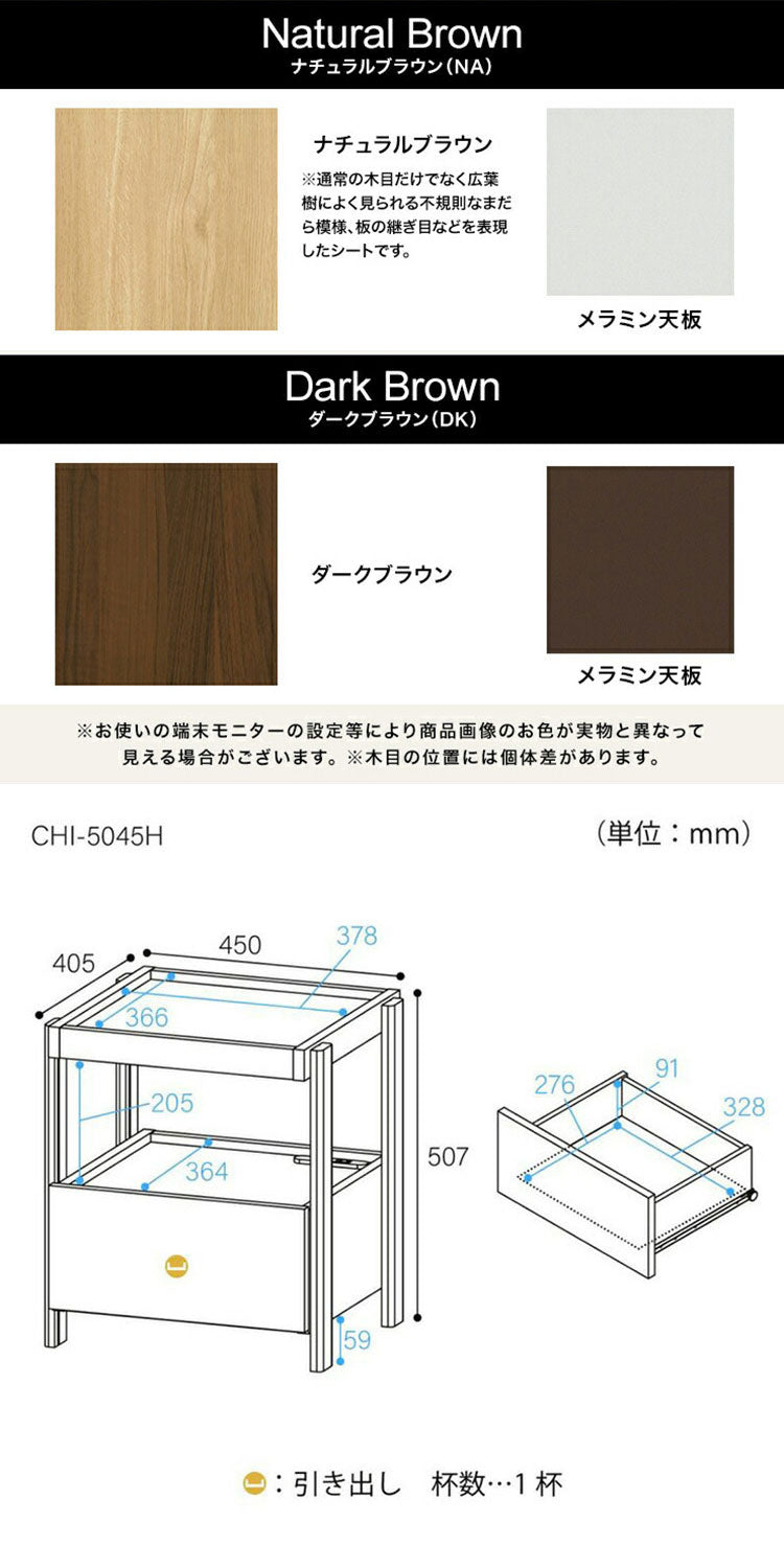 サイドテーブル ナイトテーブル 幅45cm 高さ51cm ベッドサイド ソファサイド 引出付き コンセント付 メラミン天板 チルフィル CHI-5045H 白井産業 コンセント付き 2口コンセント ナチュラル ブラウン