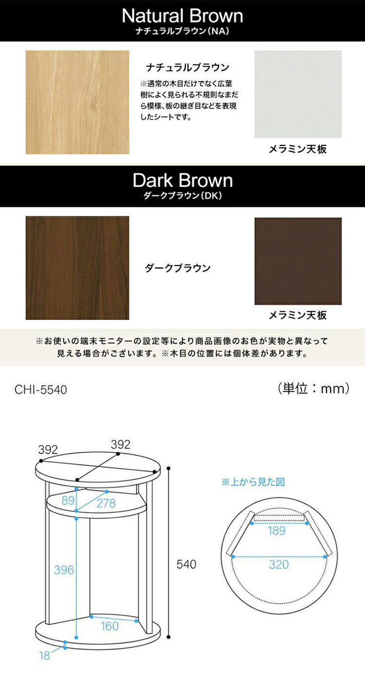 サイドテーブル ナイトテーブル 幅40cm 高さ54cm ソファサイド ベッドサイド 丸型 中棚付き メラミン天板 チルフィル CHI-5540 白井産業 ラウンド型 収納 ナチュラル ブラウン
