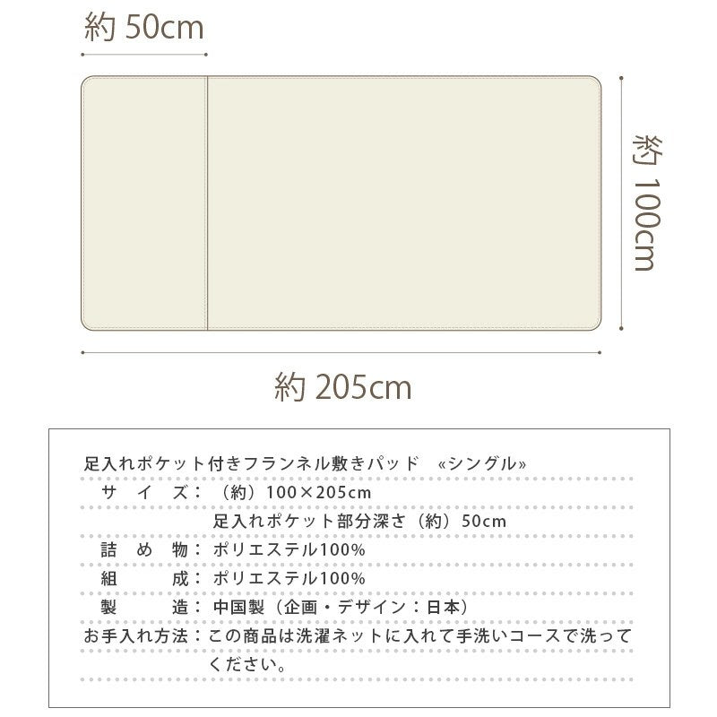 洗える 足ポカ 敷パッド シングル 100×205 フランネル マイクロファイバー ベットパット 足ポケット付き敷パッド 冷え性 防寒 暖かい あったか 寝具 冬 シーツ ベッド ベット
