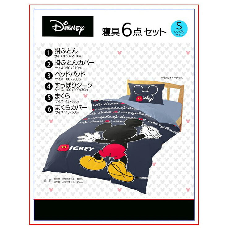 寝具6点セット ベッド用 ディズニー ミッキー シングルロング 子供用 こども 掛け布団 ボックスシーツ 枕 まくら カバー シングル おしゃれ かわいい 来客用 新生活 クリスマス プレゼント ギフト