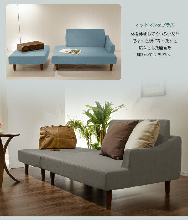 日本製 ポケットコイル入り カウチソファ SENAMI A679 ソファ ローソファー 二人掛け 2人掛け オットマン ソファ コンパクト おしゃれ 北欧 ナチュラル ソファ ソファベッド ごろ寝 くつろぎ(代引不可)