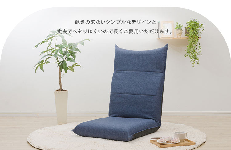 日本製 シンプル ハイバック座椅子 A1116 チェア チェアー フロアチェア 一人掛け 1人掛け 座椅子 ハイバック パーソナルチェア リクライニングチェア おしゃれ シンプル かわいい おしゃれ 北欧(代引不可)