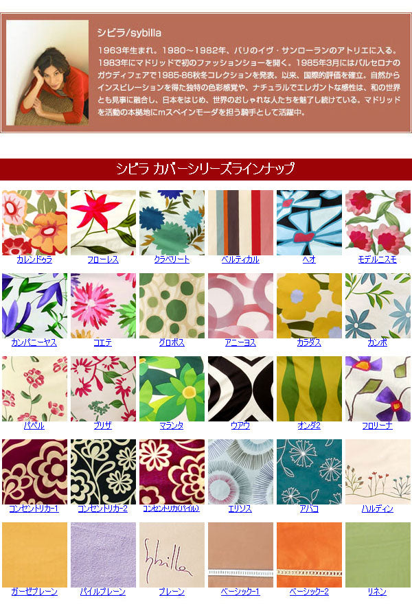 シビラ sybilla 掛け布団カバー シングルロング パイルプレーン 布団カバー 寝具カバー 寝具