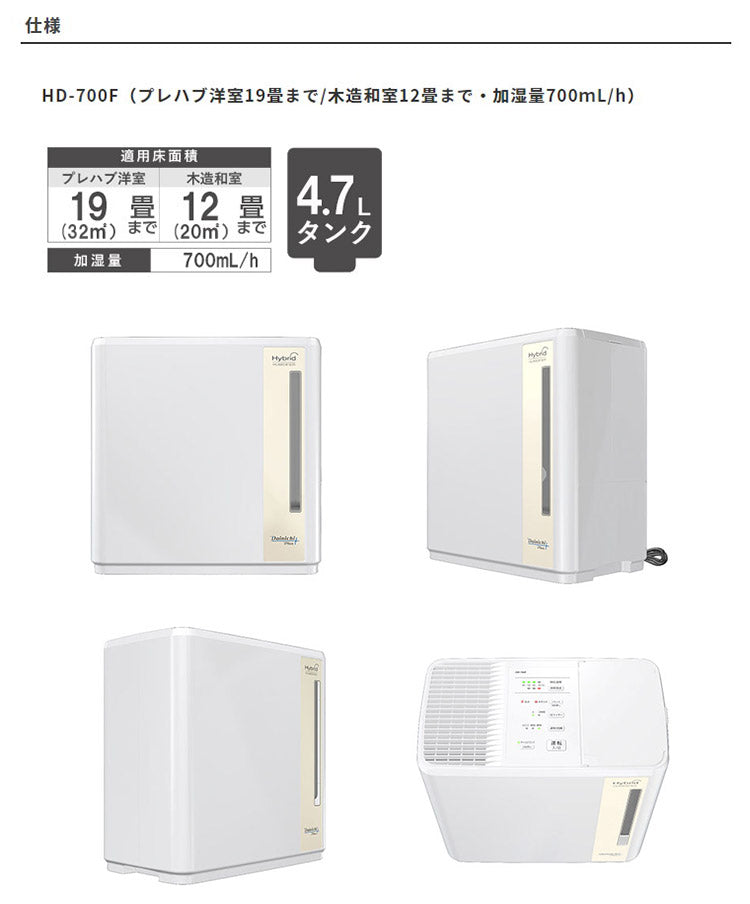 ダイニチ ハイブリッド式加湿器 HD-700F-W プレハブ洋室19畳まで 木造和室12畳まで HDシリーズ ホワイト(代引不可)