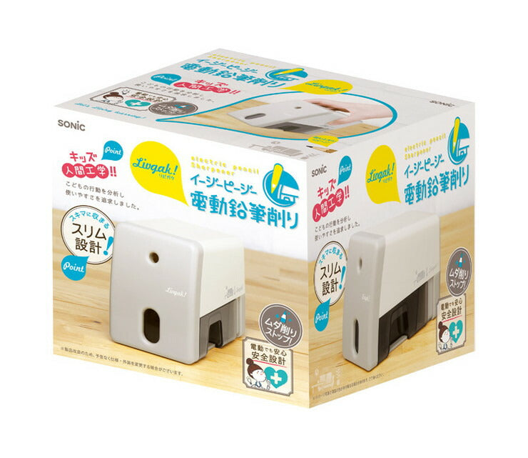 【5%OFF】ソニック リビガク イージーピージー 電動鉛筆削り アイボリー 鉛筆削り器 LV-8735-I