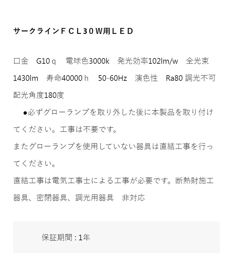 FCL30W型 LEDライト 電球色 電源内臓タイプ サークライン 電球 照明器具 電気 リビング ダイニング 蛍光灯 工事不要 節電 省エネ 一般電球 ライト 寝室 廊下 洗面台 玄関(代引不可)