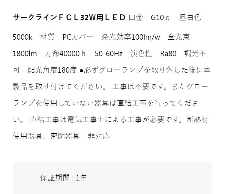 FCL32W型 LEDライト 昼白色 電源内臓タイプ サークライン 電球 照明器具 電気 リビング ダイニング 蛍光灯 工事不要 節電 省エネ 一般電球 ライト 寝室 廊下 洗面台 玄関(代引不可)