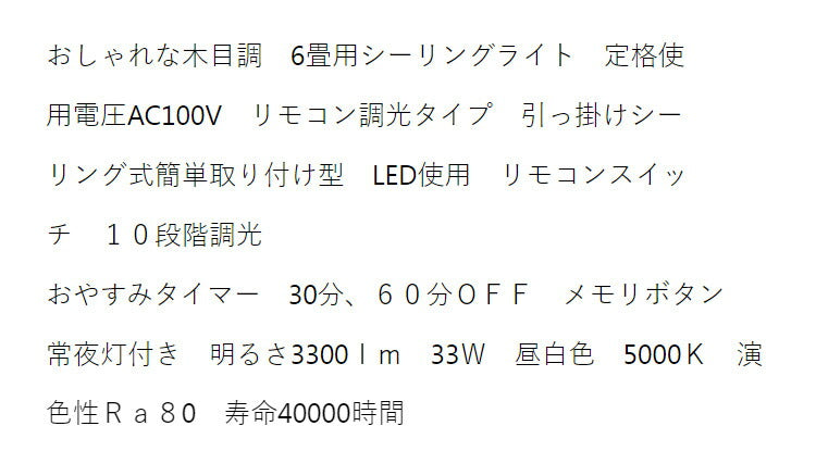 6畳用 LEDシーリングライト 昼白色 調光タイプ 枠木目調 電球 照明器具 電気 リビング ダイニング 蛍光灯 節電 省エネ 一般電球 ライト 寝室 廊下 洗面台 玄関 オフィス(代引不可)