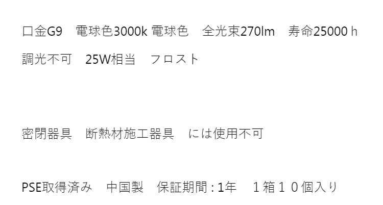 25W相当 G9ハロピンタイプ LED電球 フロスト 電球 照明器具 天井照明 電気 リビング ダイニング 蛍光灯 節電 省エネ 一般電球 ライト 寝室 廊下 洗面台 玄関 オフィス(代引不可)