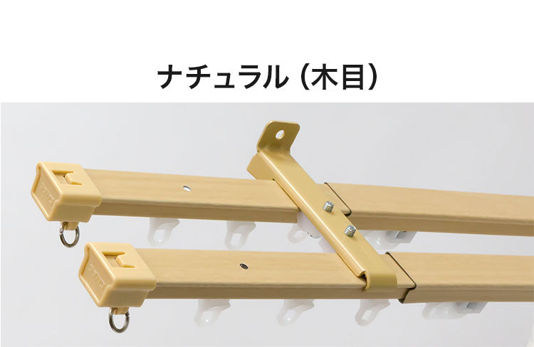 立川機工 伸縮カーテンレール 角型 ティオリオ 1.1~2.0m ダブル 日本製 木目調 カーテンレール タチカワブラインド 天井付け 正面付け 伸長式 おしゃれ 北欧 シンプル(代引不可)