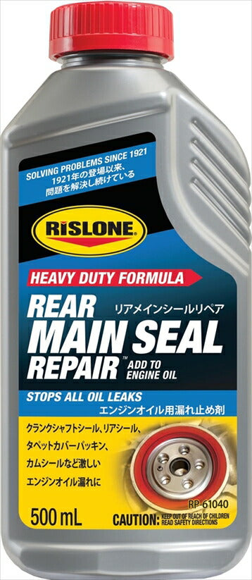 RISLONE リスローン リアメインシールリペア (オイルシール専用) RP-61040