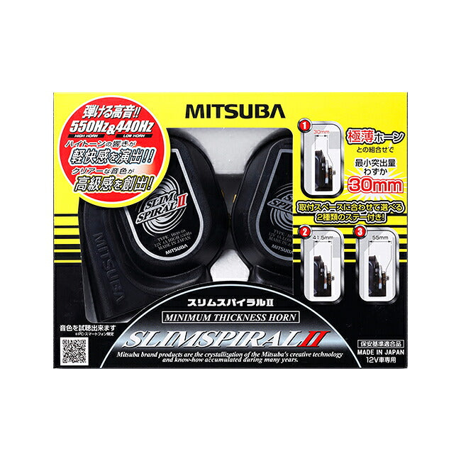 MITSUBA ミツバサンコーワ HOS-08B 12Vホーン スリムスパイラル2 電子ホーン