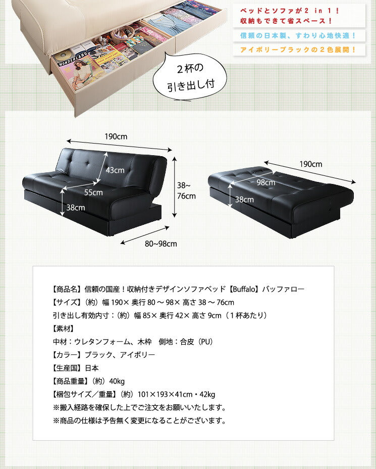 ソファベッド ソファーベッド 引き出し収納付き ソファベッド ブラック黒 アイボリー シングルサイズ 幅190cm 日本製 ソファーベッド 合皮 合成皮革 2人掛け 2Pソファ ソファーベット リクライニングソファー【Buffalo】バッファロー(代引不可)