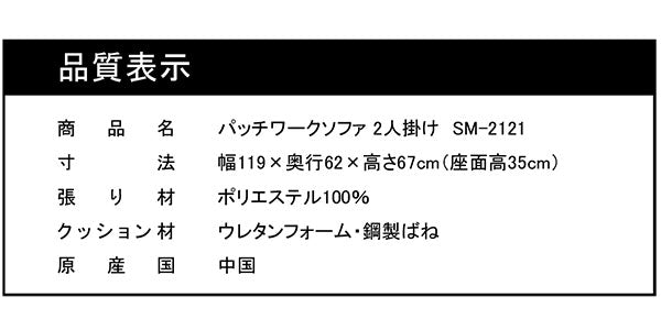 ソファ パッチワークソファ 2人掛け 肘無し 幅119cm ソファ 二人掛け ソファー 2人掛けソファ 二人掛けソファ 北欧 おしゃれ ナチュラル ファブリック(代引不可)
