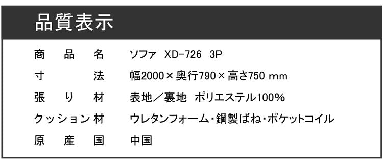 ソファ スリーシーターソファ 3人掛け 肘付き 幅200cm 座面にポケットコイル使用 ソファ モダンデザイン 三人掛け ソファー 3人掛けソファ 三人掛けソファ 北欧 おしゃれ ファブリック(代引不可)