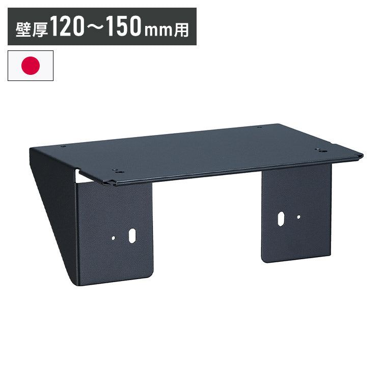 コルディア 埋込用台座 壁厚120-150mm用 ブラック ポスト 台座(代引不可)