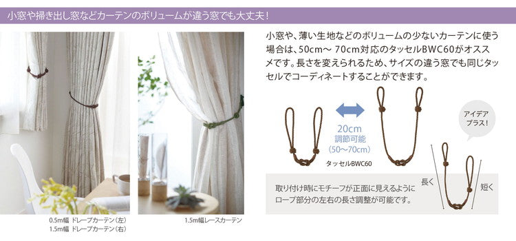 TOSO カーテン タッセル 長さ調整 1本単品 トーソー おしゃれ 高級 房 シングル房 カーテン 留め ホルダー アクセサリー タッセル インテリア 雑貨 リビング ホテル 客室 ふさ 留め紐 北欧 留め具(代引不可)