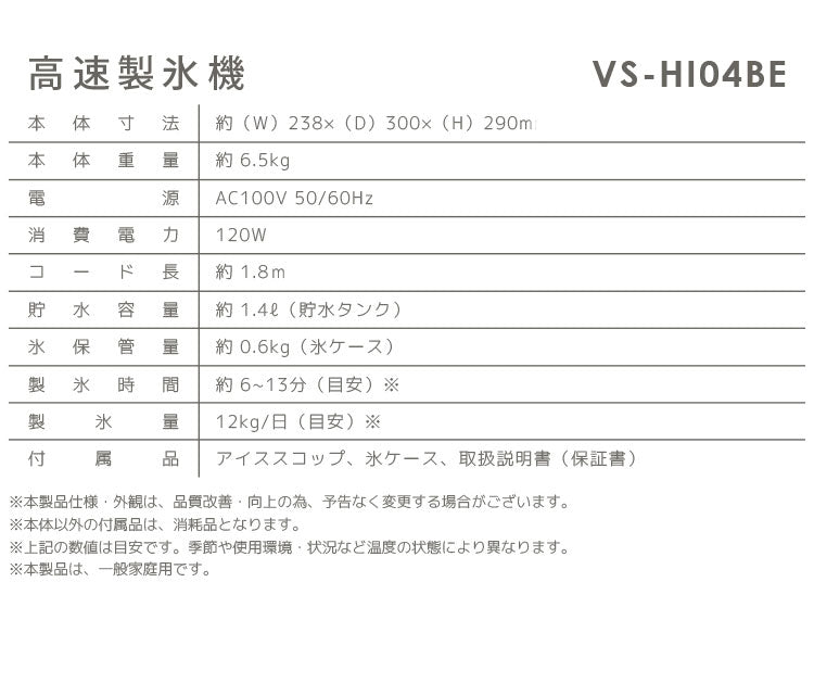 高速製氷機 家庭用 氷 自動製氷機 ミントグリーン アイスメーカー 大人数 大容量 アウトドア パーティ お酒 晩酌 自動停止 バーベキュー 釣り 氷 製氷機 簡単操作 氷作り 製氷 VS-HI04BE-MT