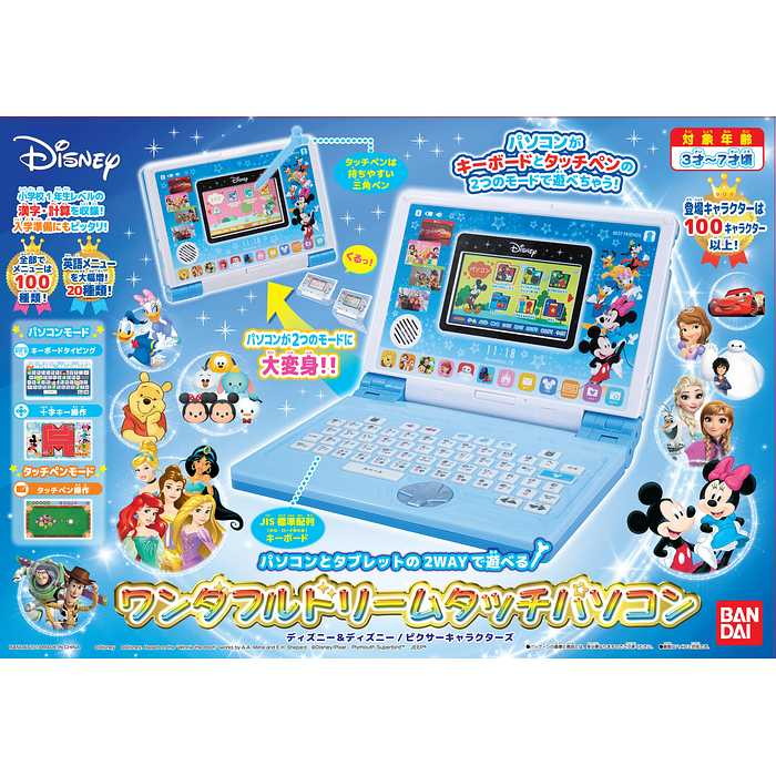 バンダイ ディズニー&ディズニー/ピクサーキャラクターズ パソコンとタブレットの2WAYで遊べる! ワンダフルドリームタッチパソコン(代引不可)