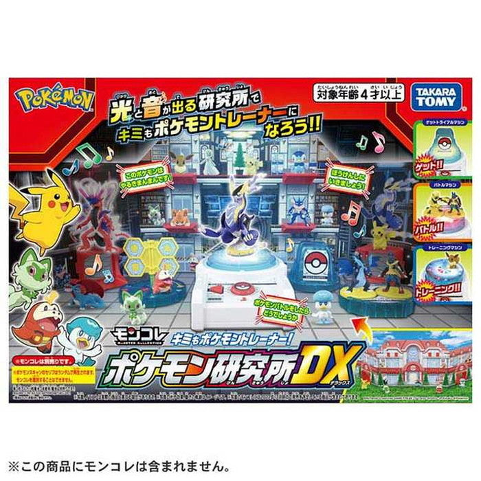 タカラトミー モンコレ キミもポケモントレーナー!ポケモン研究所DX(代引不可)