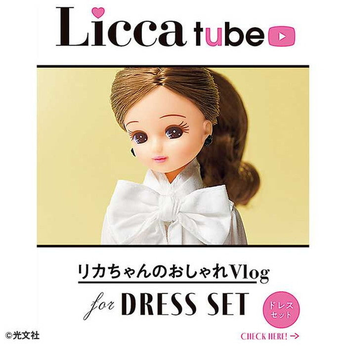 タカラトミーLW-20 VERYコラボ コーディネートドレスセット(2023)(代引不可)