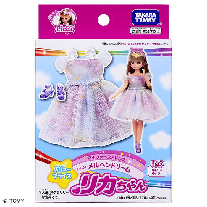 タカラトミー マイファーストドレス LW-04 メルヘンドリーム(代引不可)