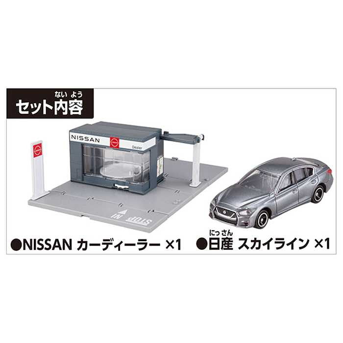 タカラトミー トミカタウン NISSANカーディーラー(トミカ付き)(代引不可)