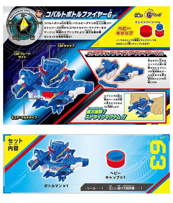 タカラトミー BOT-63 コバルトボトルファイヤーG(代引不可)