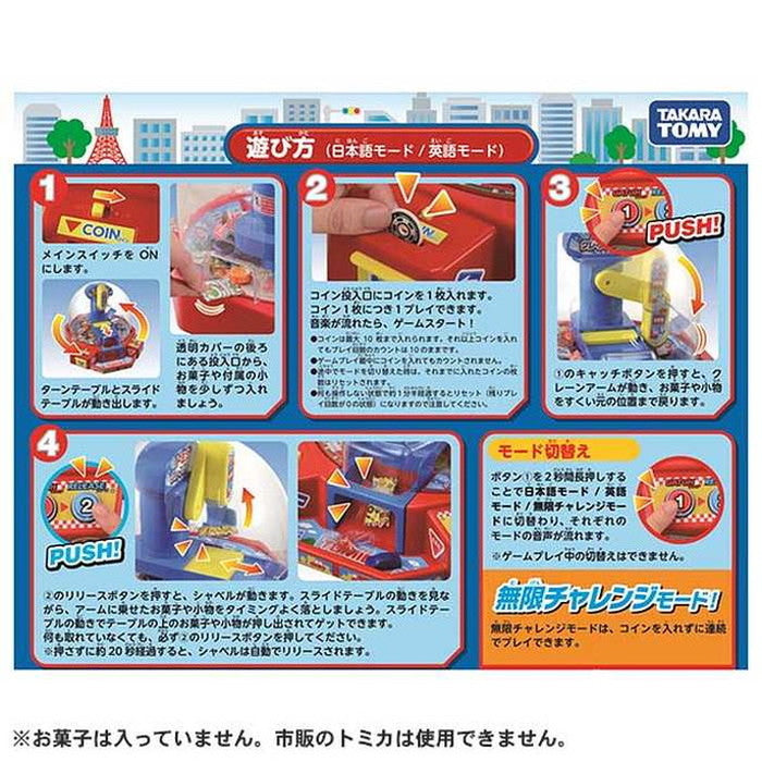タカラトミー トミカ クレーンゲーム(代引不可)