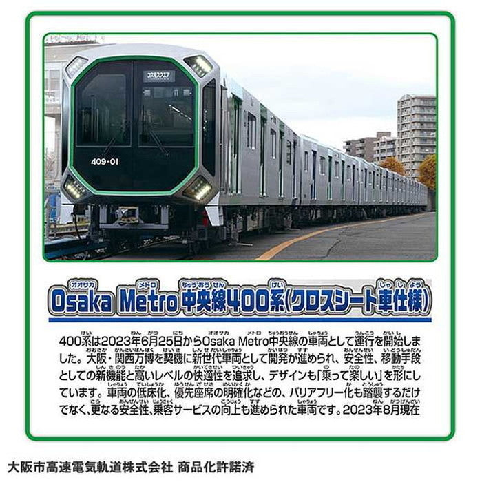 タカラトミー S-37 Osaka Metro中央線400系(クロスシート車仕様)(代引不可)