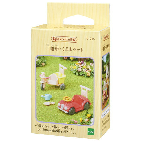 エポック社 三輪車・くるまセット おもちゃ(代引不可)