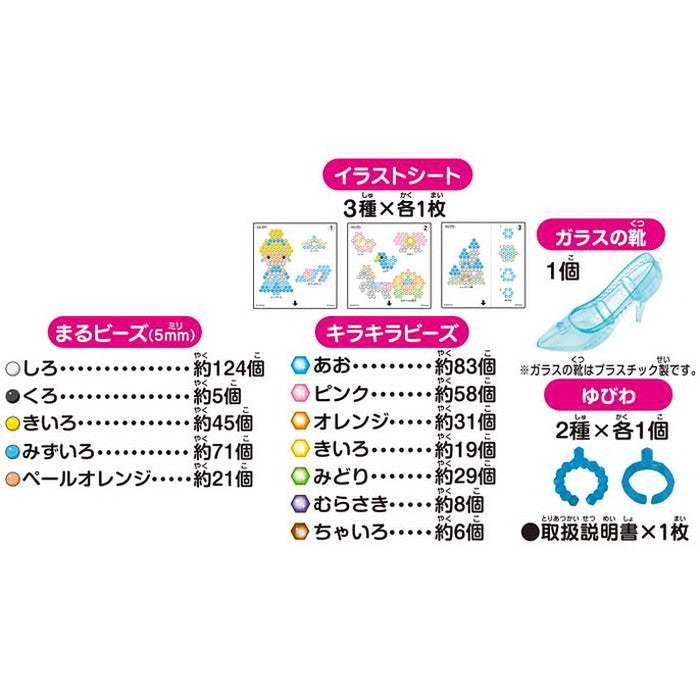 エポック社 アクアビーズ☆ シンデレラとガラスの靴セット(代引不可)