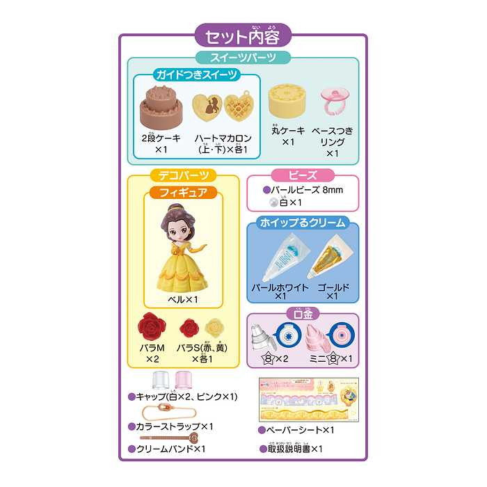 エポック社 ディズニープリンセス パールスイーツセット (ベル)(代引不可)