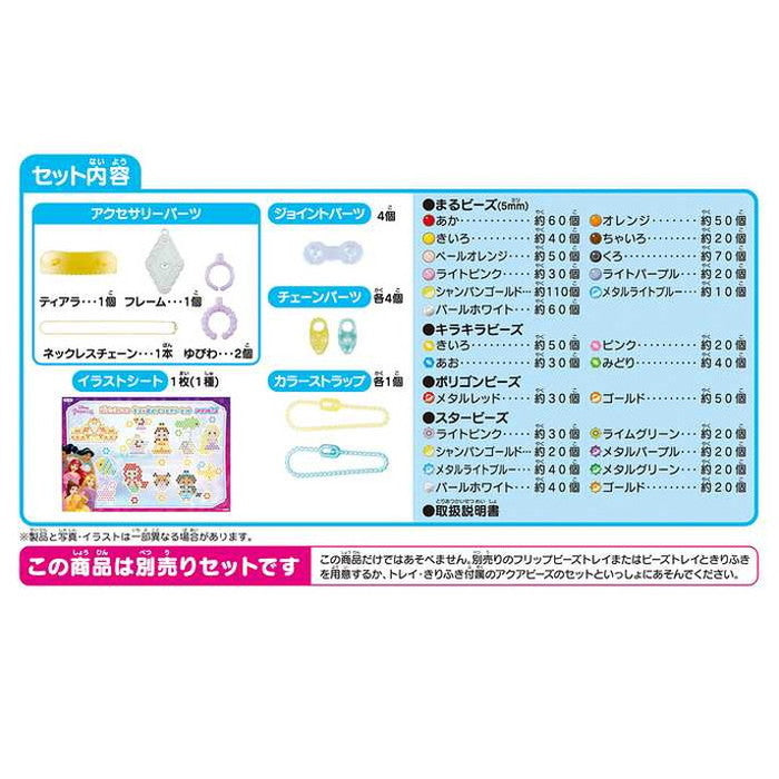 エポック社 ディズニープリンセス キラ☆かわ アクセサリーセット(代引不可)