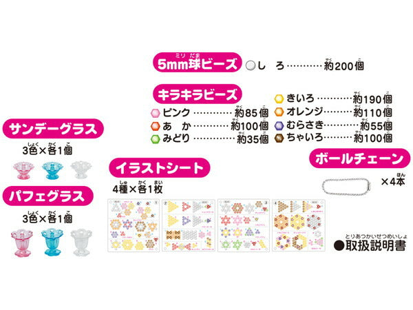 エポック社 アクアビーズアート キラキラビーズパフェセット おもちゃ(代引不可)
