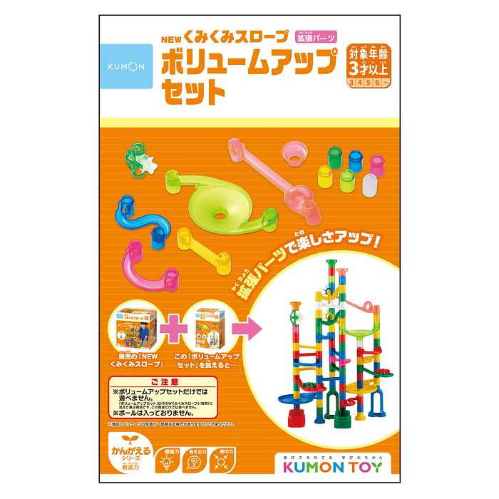 くもん出版 NEWくみくみスロープボリュームアップセット(代引不可)