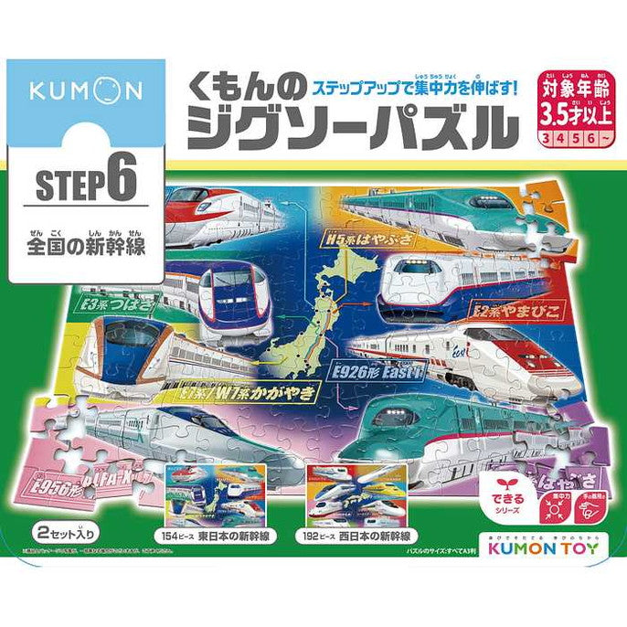 くもん出版 くもんのジグソーパズルSTEP6 全国の新幹線(代引不可