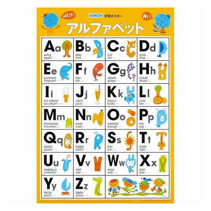 くもん出版 学習ポスター アルファベット(代引不可)