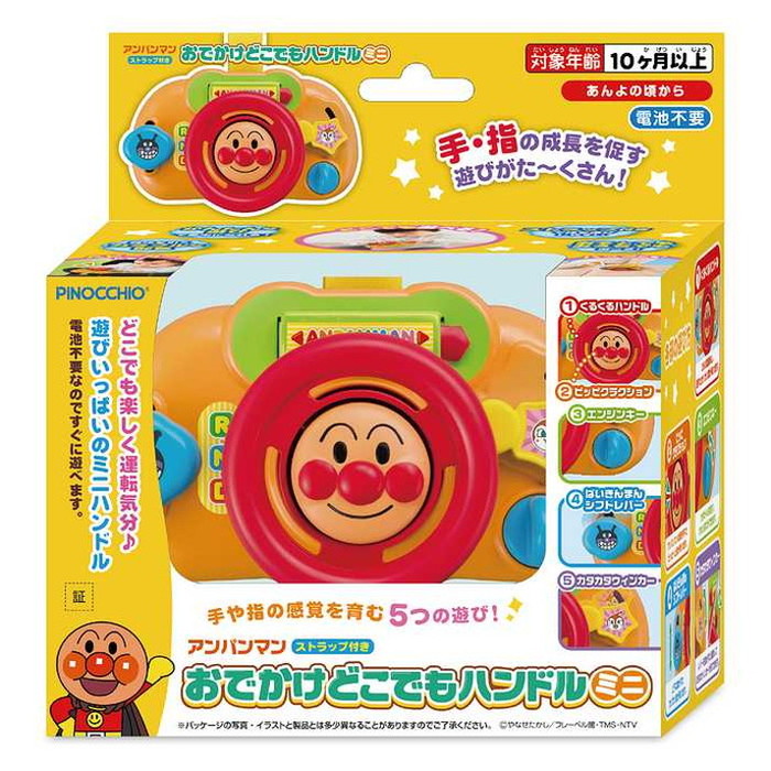 アガツマ アンパンマン どこでもハンドルミニ(代引不可)
