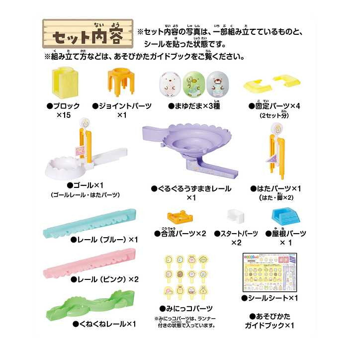 アガツマ すみっコぐらし くみコロパーク ぐるぐる回転コースセット(代引不可)